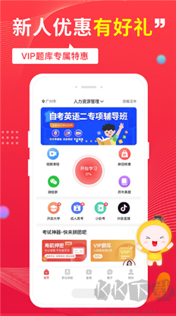 自考筆果題庫 v6.9.0 手機破解版