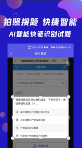 搜題快app安卓版