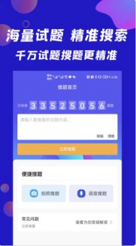 搜題快app安卓版