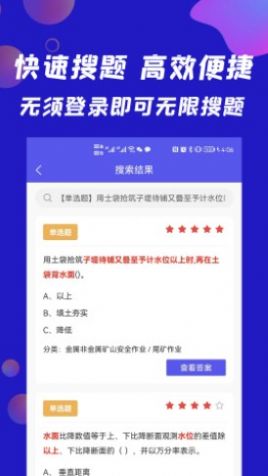 搜題快app安卓版