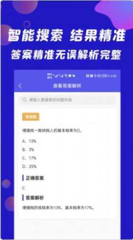 搜題快app安卓版