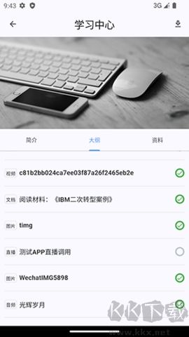 北外e課堂免費(fèi)版 v3.0