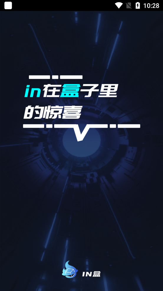 In盒商城新版本