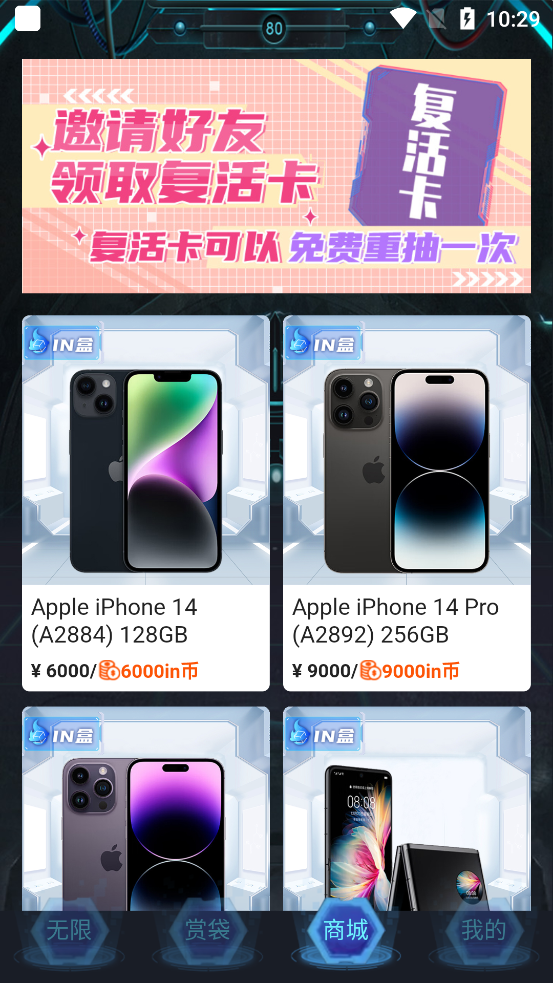 In盒商城新版本