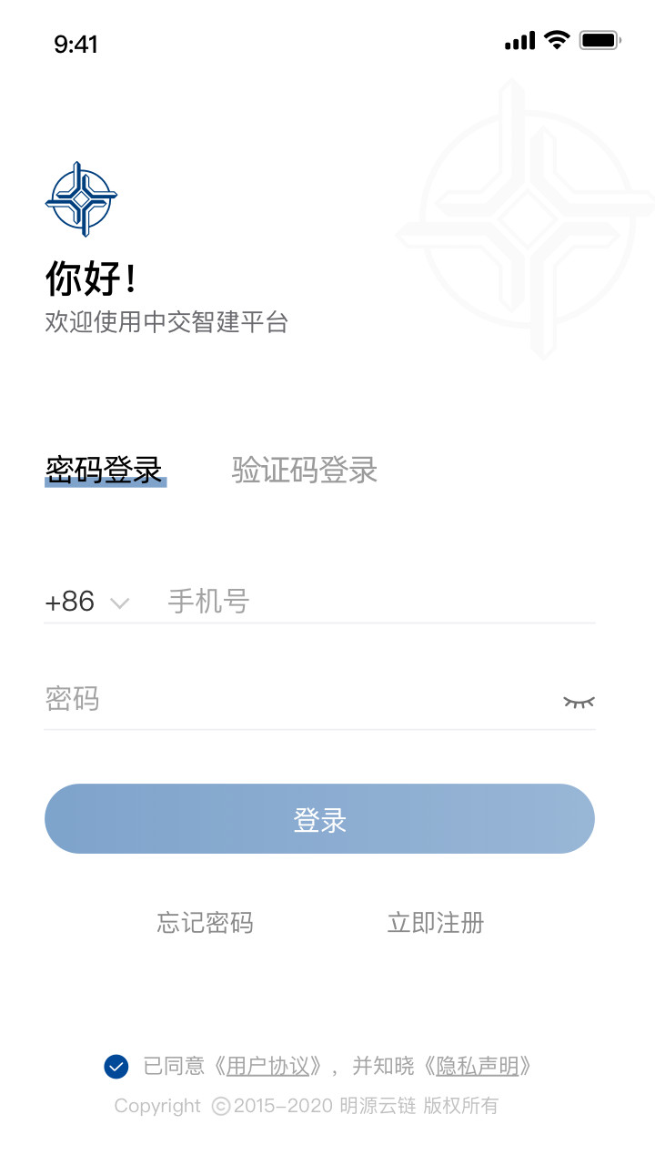 中交智建APP新版本