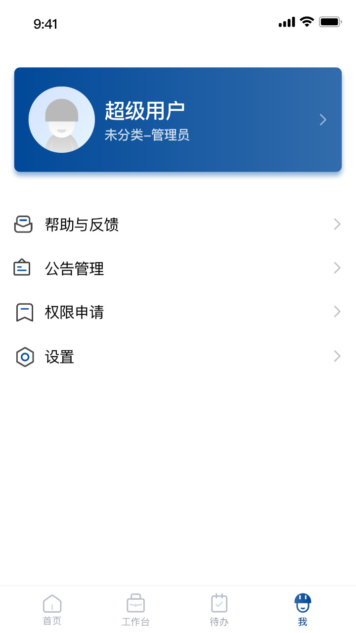 中交智建APP新版本