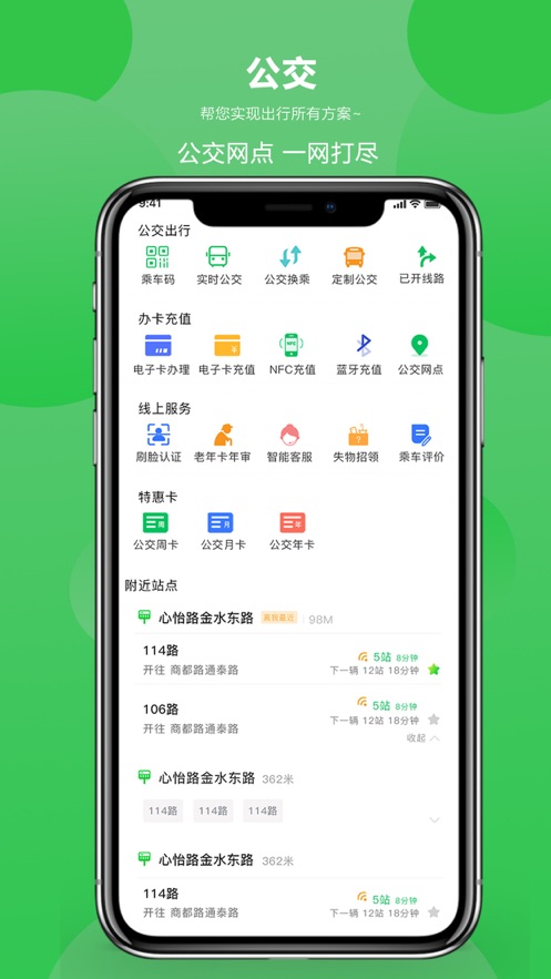 新鄉(xiāng)公交集團(tuán)APP新版本