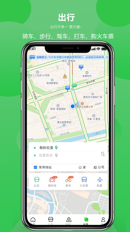 新鄉(xiāng)公交集團(tuán)APP新版本