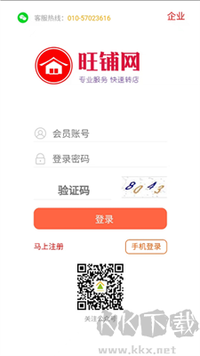 旺鋪網(wǎng)app更新至v2.2.1