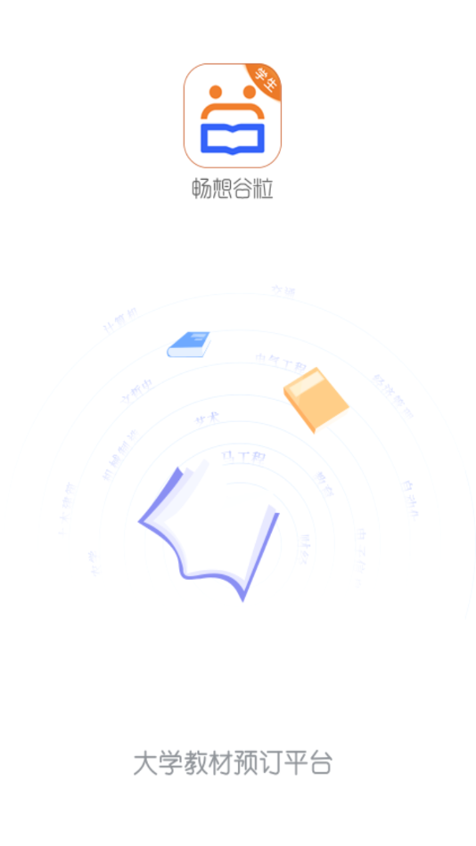 暢享谷粒學(xué)生版