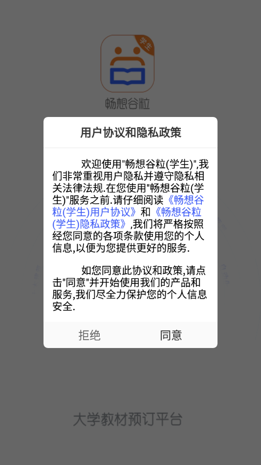 暢享谷粒學(xué)生版