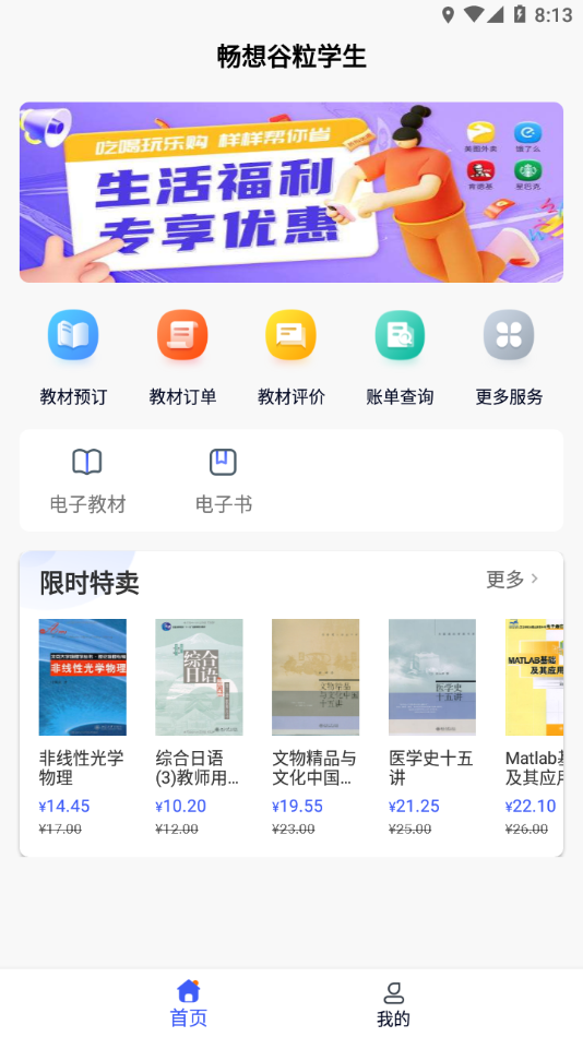 暢享谷粒學(xué)生版