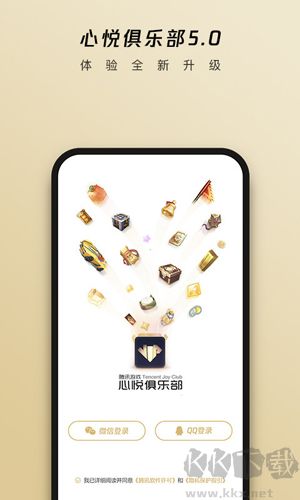 心悅俱樂部官方正版 v6.3.4.5 安卓版