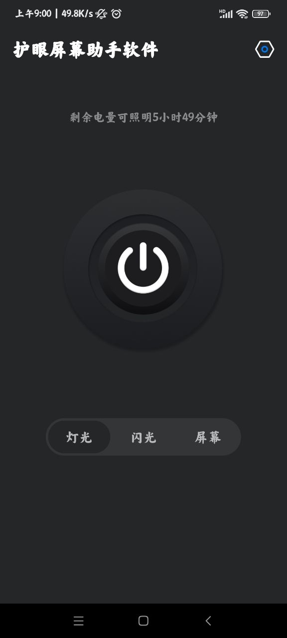 護眼屏幕助手app