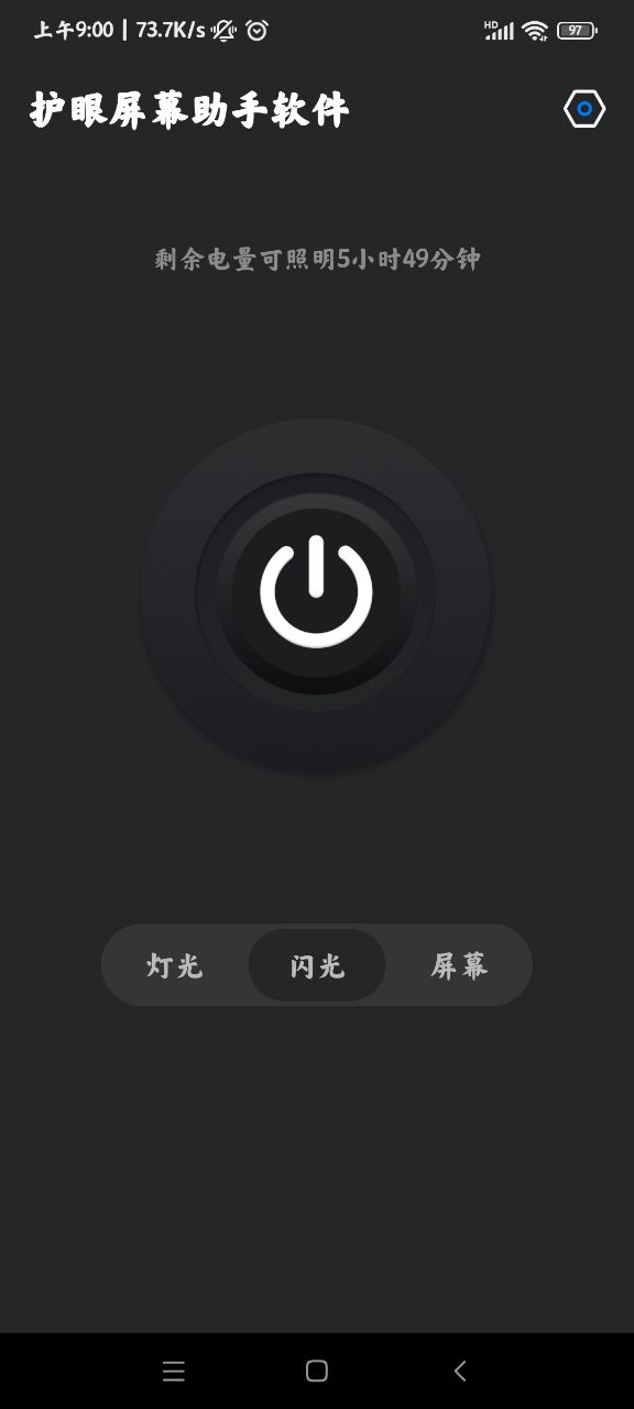 護眼屏幕助手app
