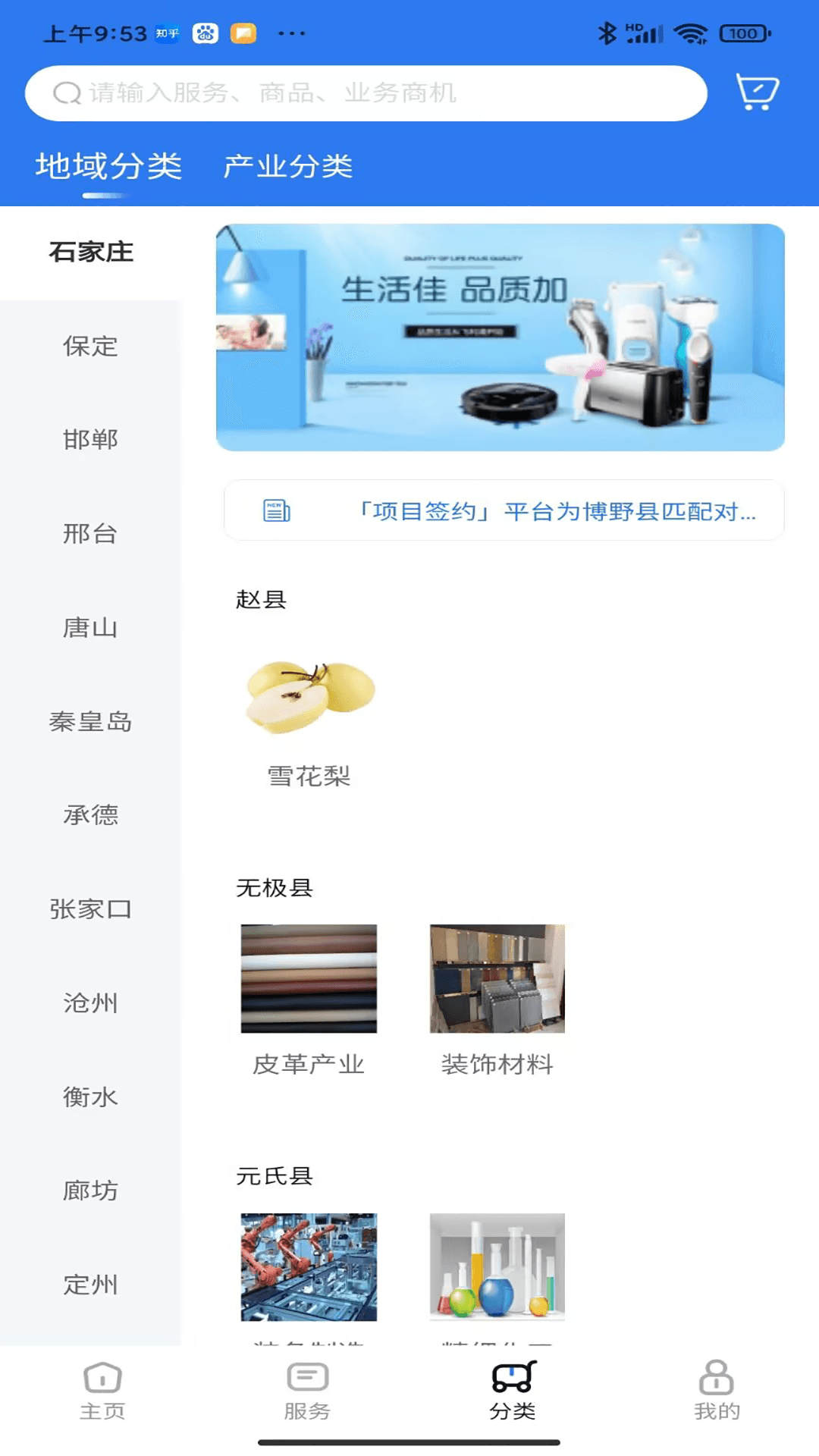 冀誠通app更新