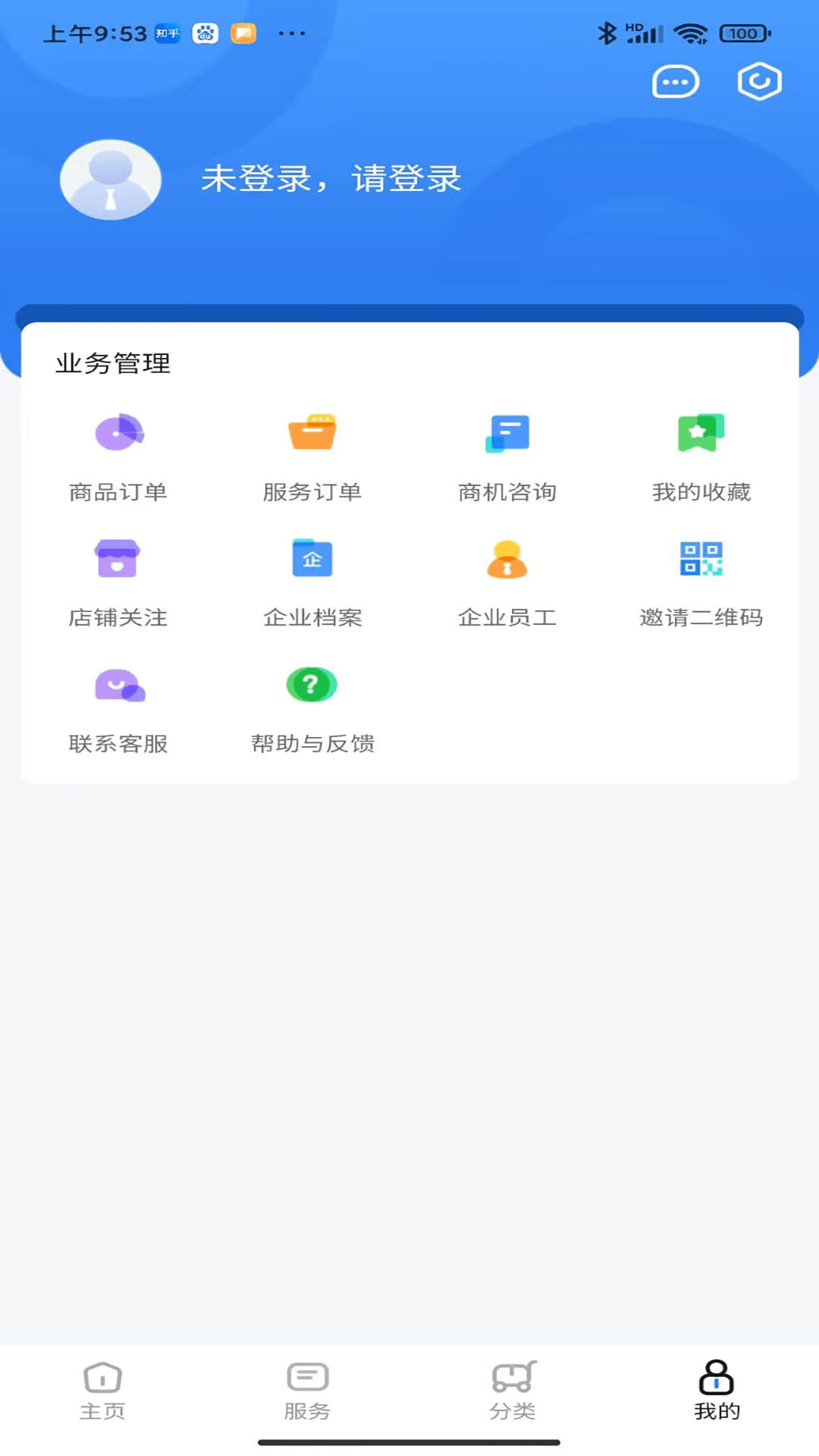 冀誠通app更新