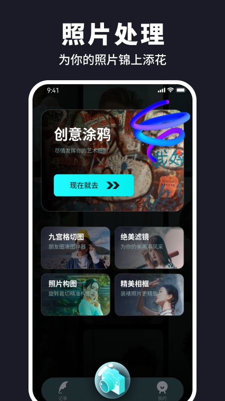 水珠相機(jī)官方應(yīng)用