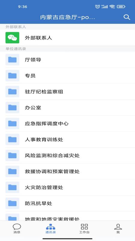 內(nèi)蒙應(yīng)急app