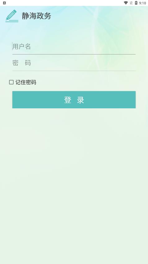 靜海政務(wù)app更新