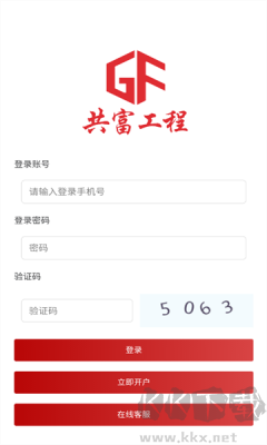 共富工程APP v3.5.3正式版