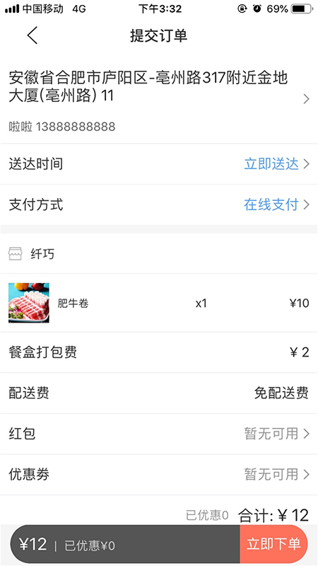 壹達(dá)外賣官方APP