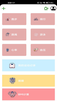 心悅運動APP全新版本