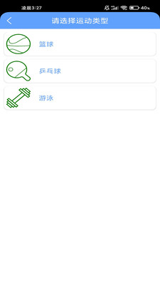 心悅運動APP全新版本