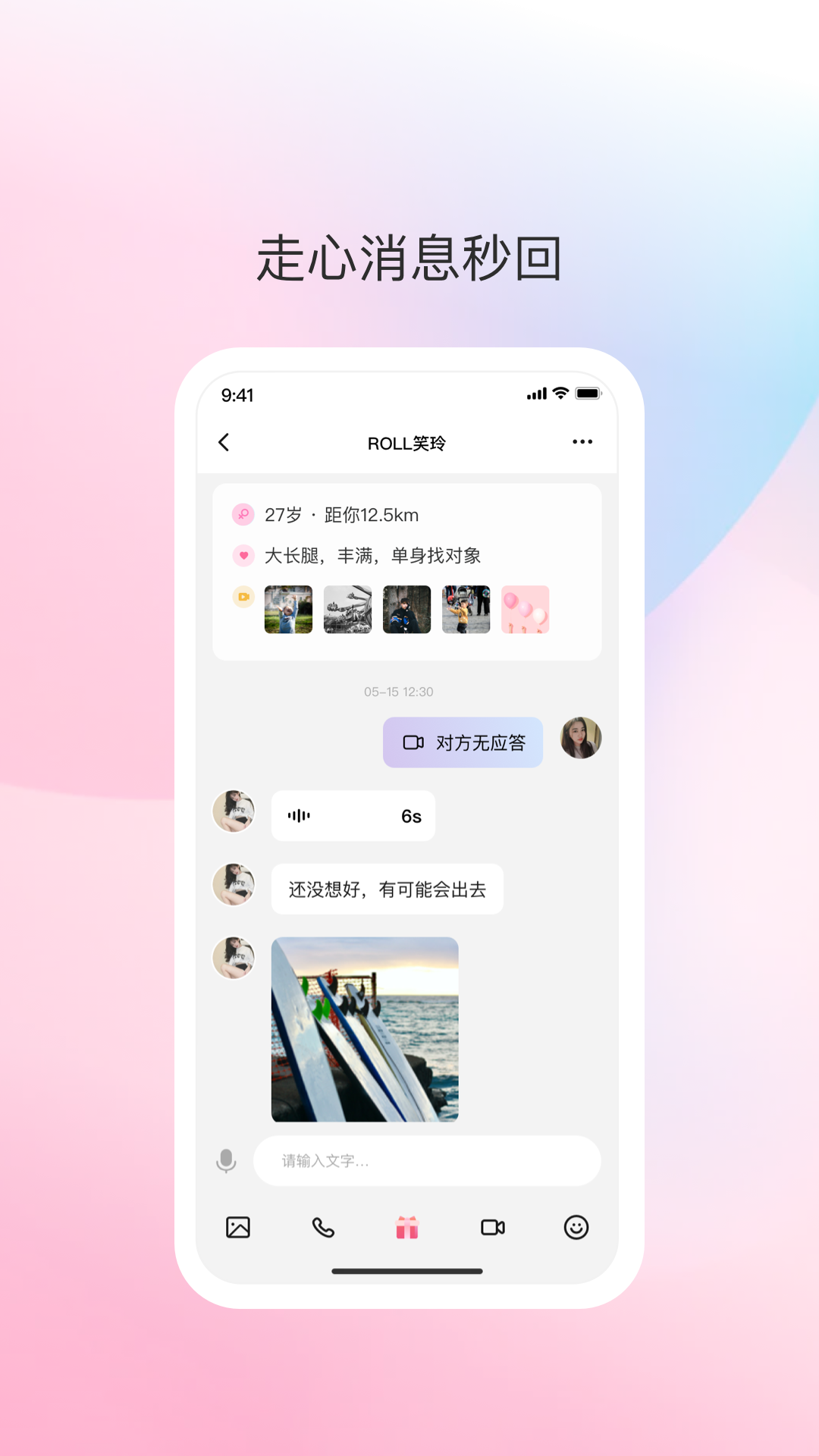 愛交友App最新版