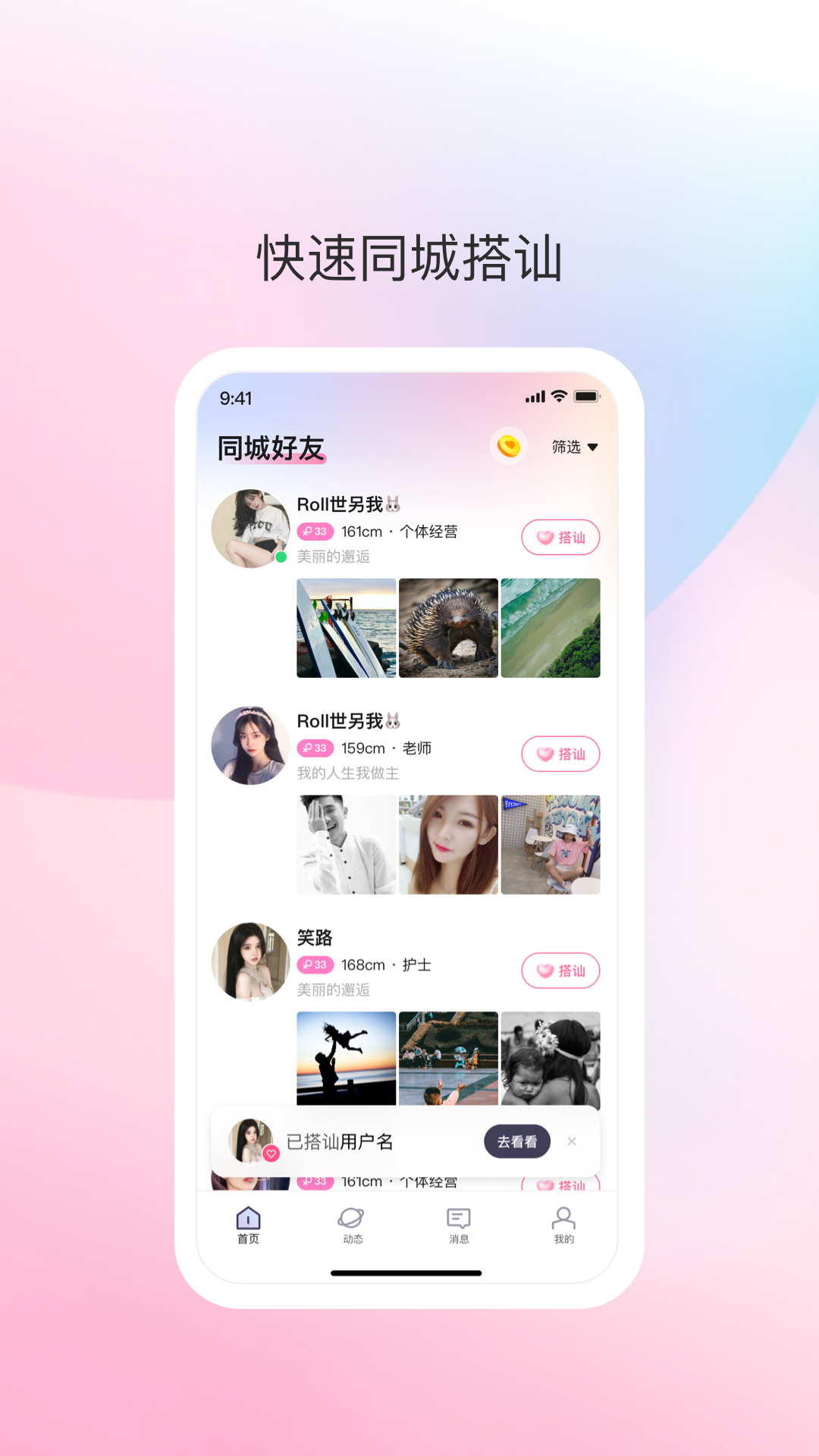 愛交友App最新版