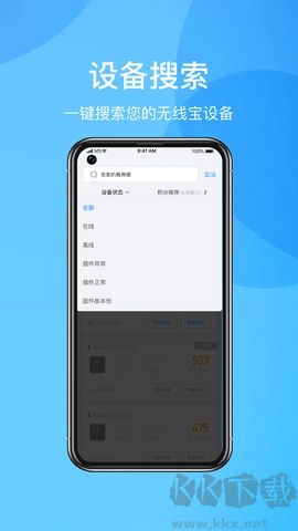 京東云無線寶 v4.8.3 安卓版