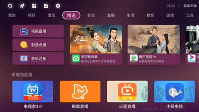 美家市場APP v3.2.5 正式版
