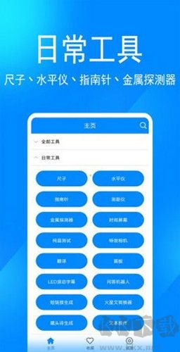 七點(diǎn)工具箱 v4.4.0 免費(fèi)版