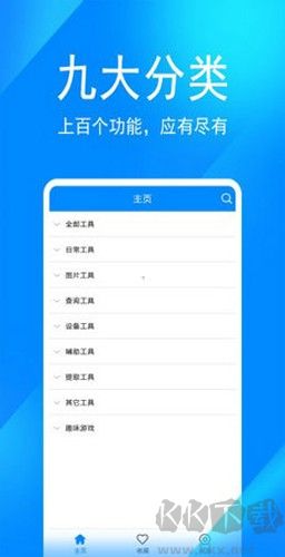七點(diǎn)工具箱 v4.4.0 免費(fèi)版