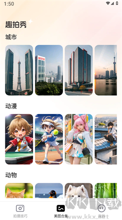 趣拍秀手機版 v1.0.0 專業(yè)版