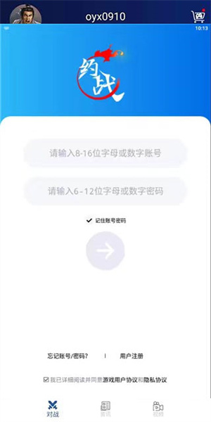 約戰(zhàn)競技場app更新到v2.3.7