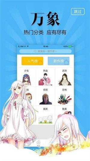 奇妙漫畫app 3.5.6安卓版