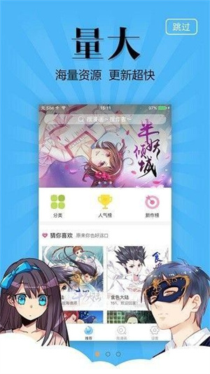 奇妙漫畫app 3.5.6安卓版