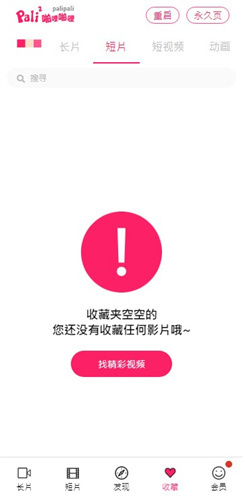 PaliPali去廣告版 v3.9.0