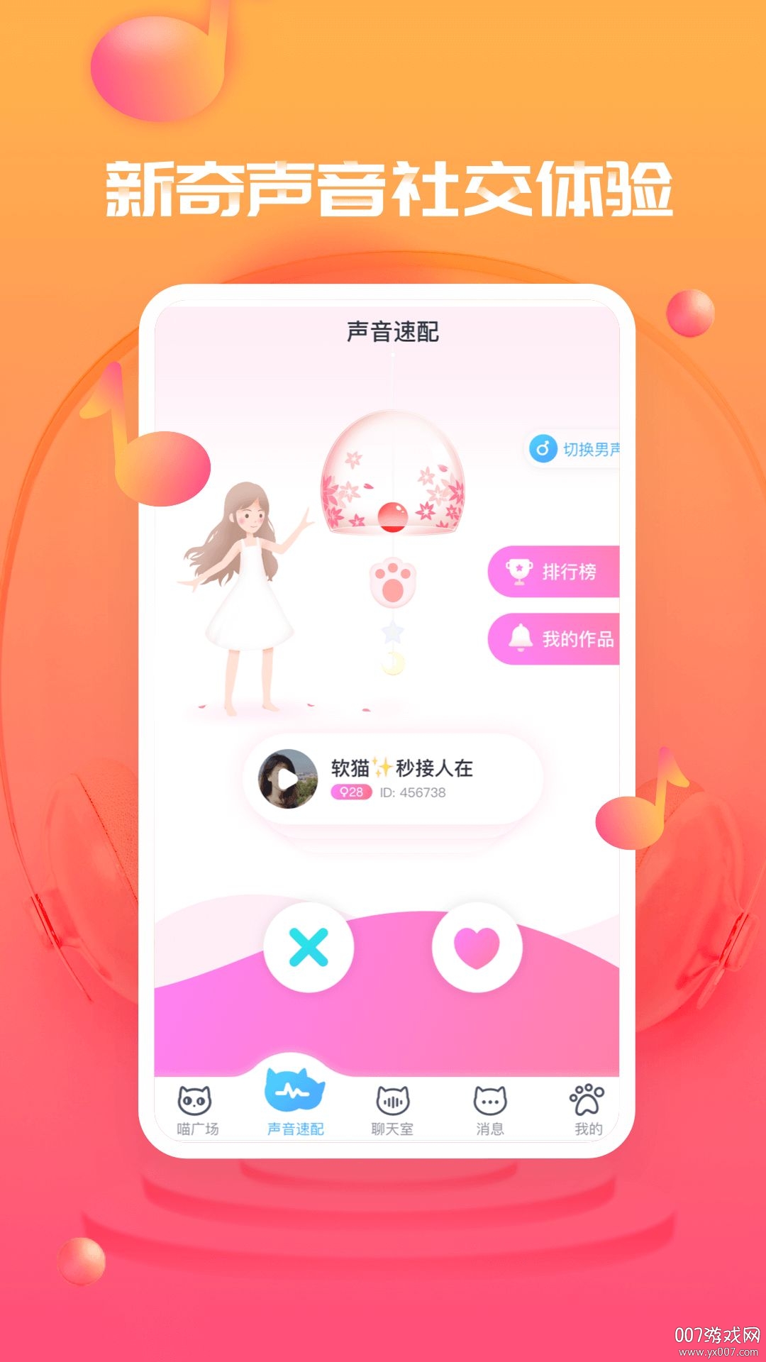 甜心喵app綠色版 v1.2.3下載