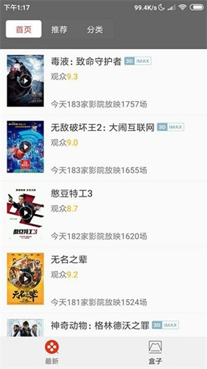 電影盒子App v2.1.2 最新版