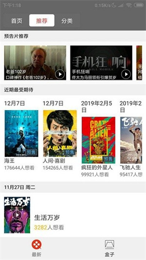 電影盒子App v2.1.2 最新版