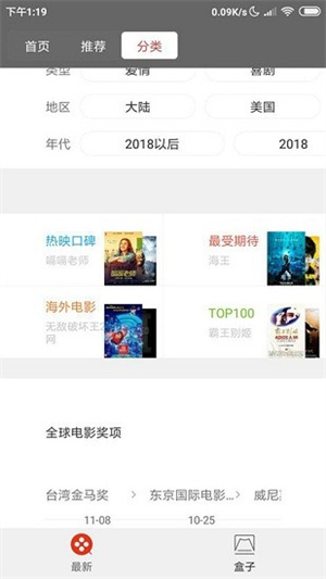 電影盒子App v2.1.2 最新版