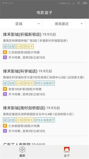 電影盒子App v2.1.2 最新版