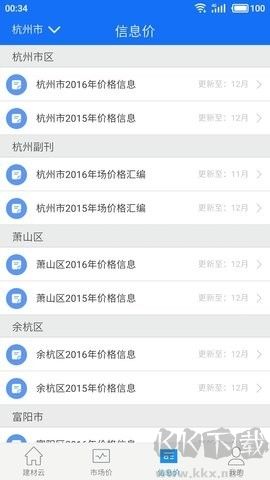 藍(lán)光建材云純凈版 V2.1
