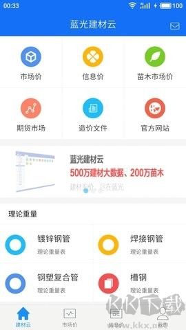 藍(lán)光建材云純凈版 V2.1
