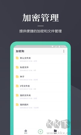 加密狗 Android版 v1.1.6