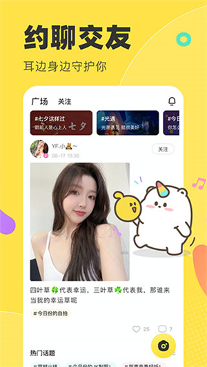 多玩語音app v7.17.7