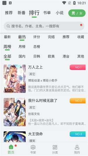99漫畫(huà)APP破解版 v2.7.0版本