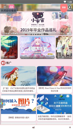 萌站ACGN新版 v1.1.0